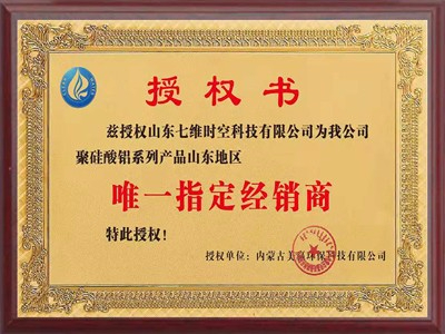 山東七維時空授權(quán)牌