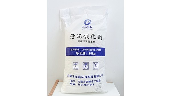 污泥碳化劑在泥處理中的優(yōu)勢(shì)