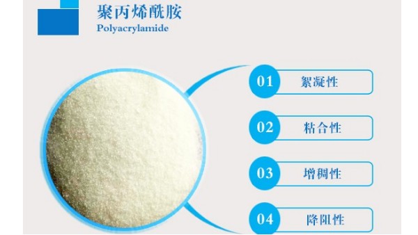 常見(jiàn)的聚丙烯酰胺五種反應(yīng)