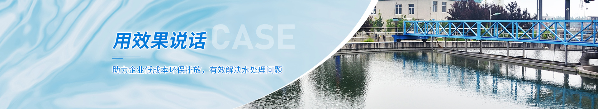 美贏環(huán)保客戶案例
